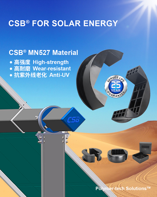 CSB®太阳能跟踪支架轴承.jpg