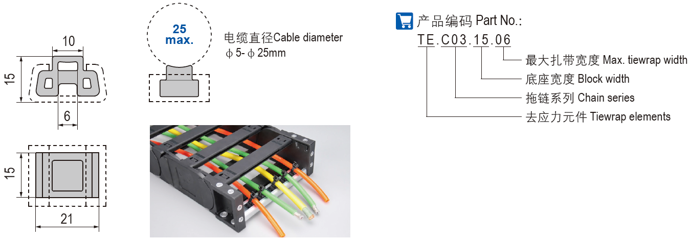 C03电缆拖链消除应力元件