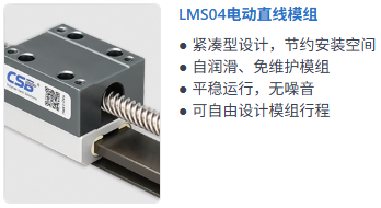 LMS04电动直线模组